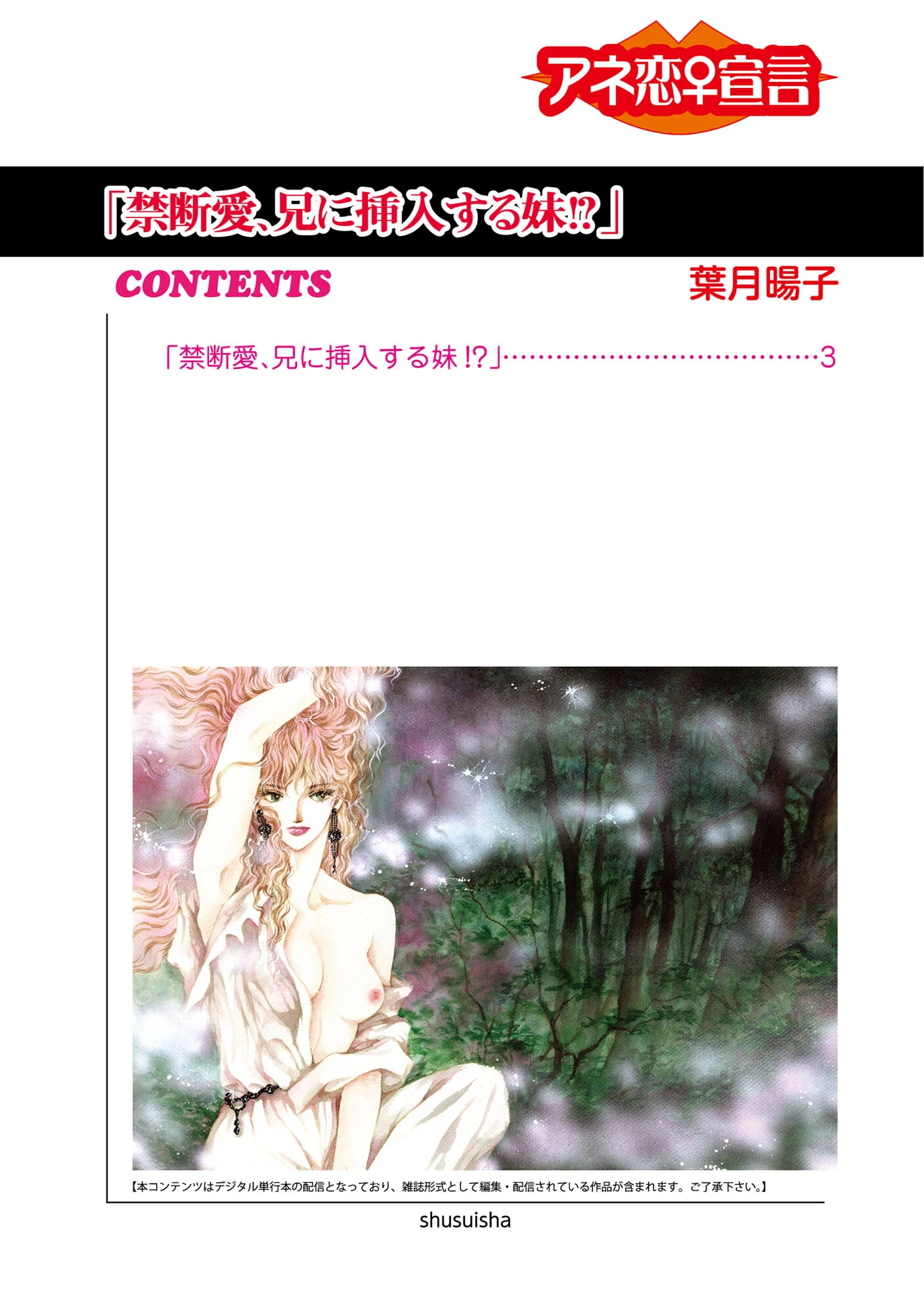 禁断愛、兄に挿入する妹!? 2ページ