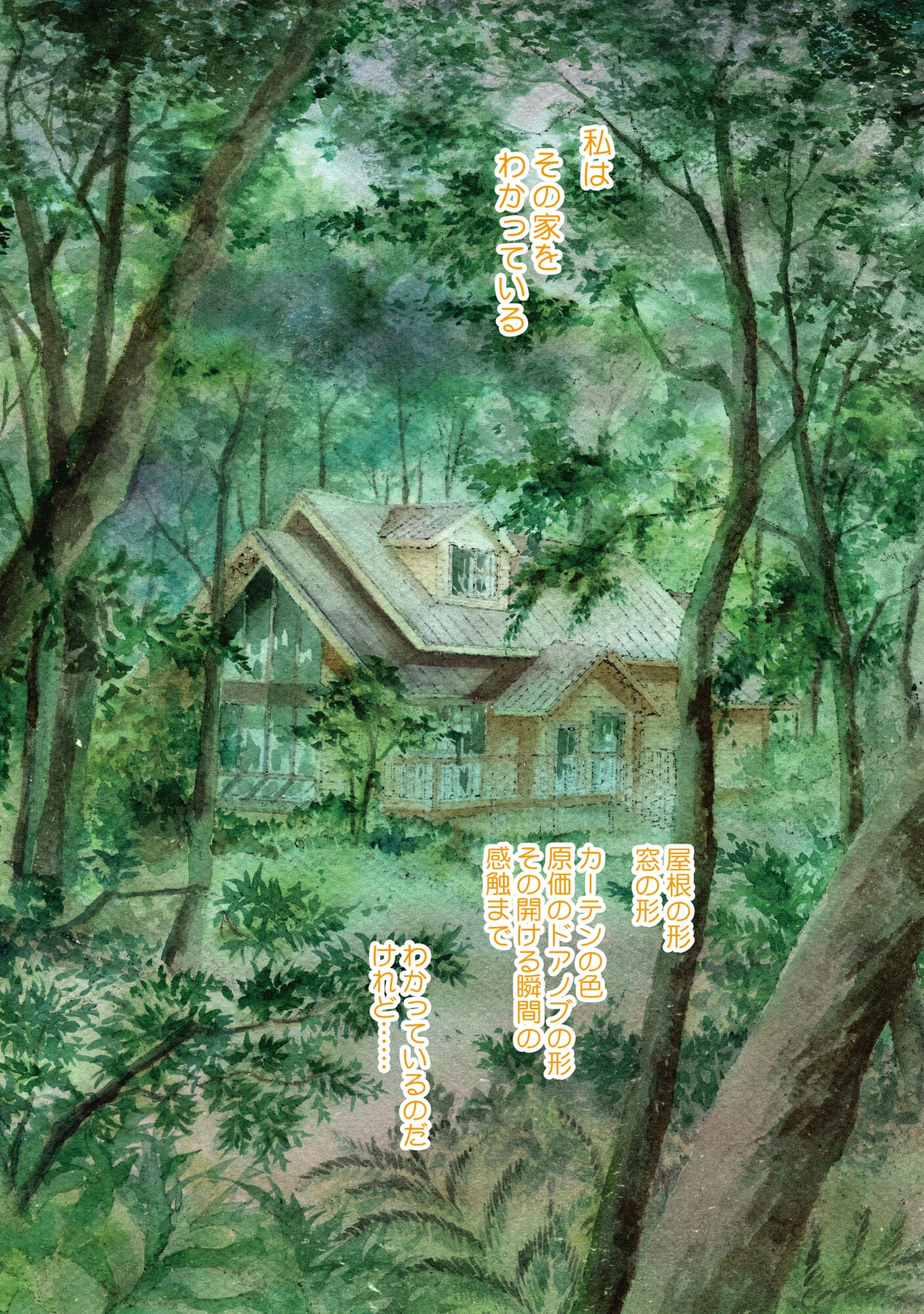 禁断愛、兄に挿入する妹!? 4ページ