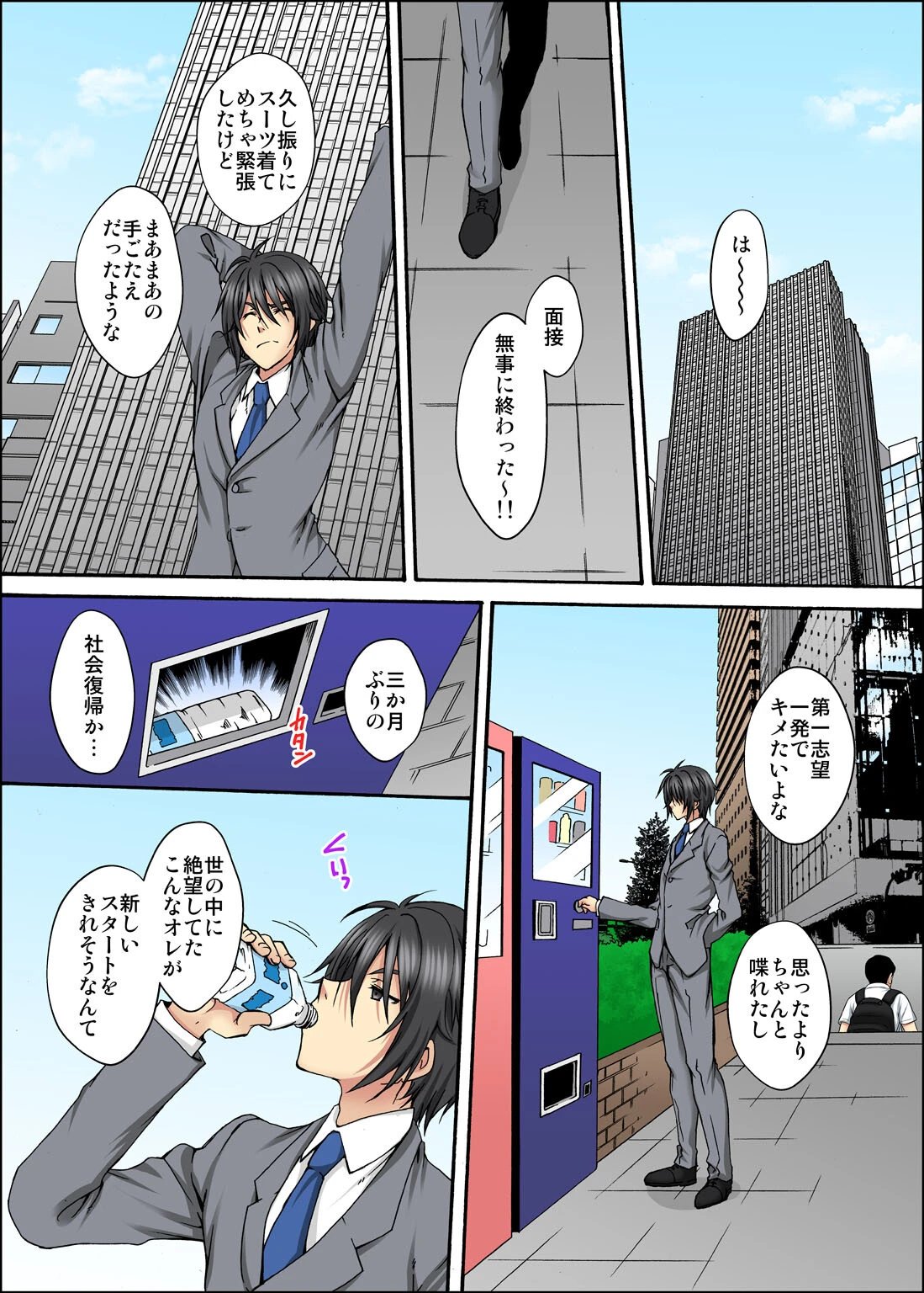 幼馴染とセックスゲーム 処女だった私は絶倫な彼に××回イかされました【増量版】 3ページ