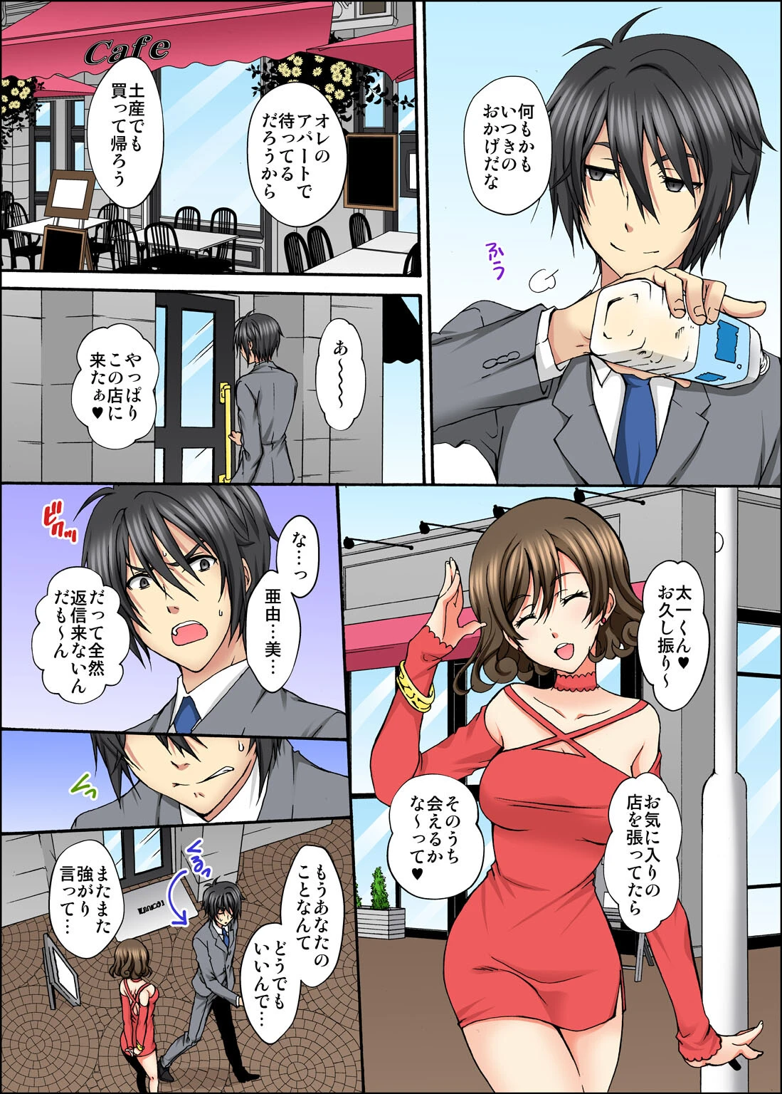 幼馴染とセックスゲーム 処女だった私は絶倫な彼に××回イかされました【増量版】 4ページ