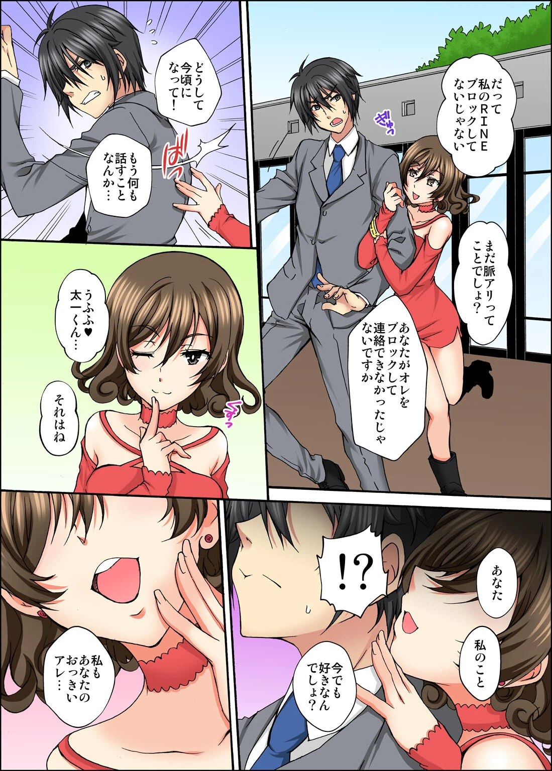 幼馴染とセックスゲーム 処女だった私は絶倫な彼に××回イかされました【増量版】 5ページ