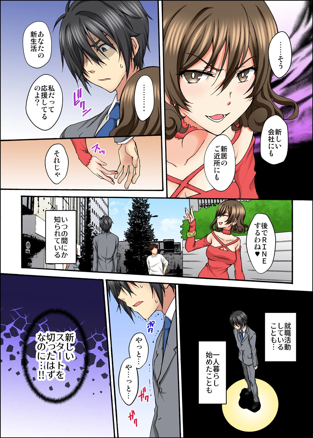 幼馴染とセックスゲーム 処女だった私は絶倫な彼に××回イかされました【増量版】 7ページ