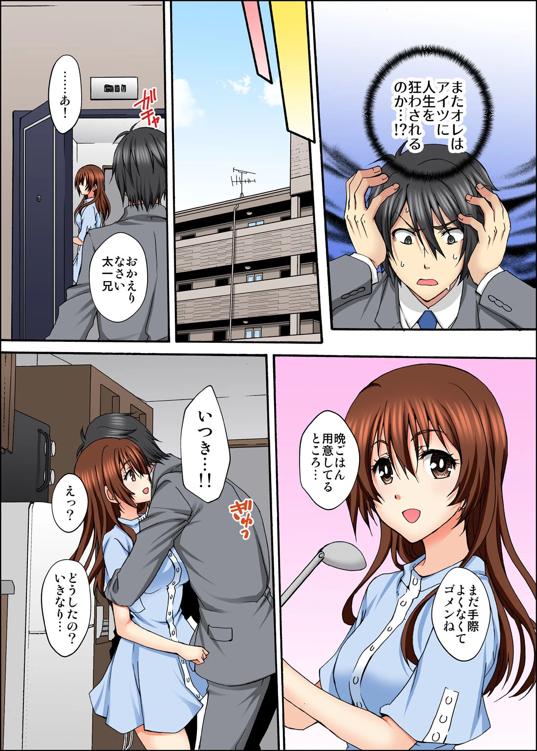 幼馴染とセックスゲーム 処女だった私は絶倫な彼に××回イかされました【増量版】 8ページ