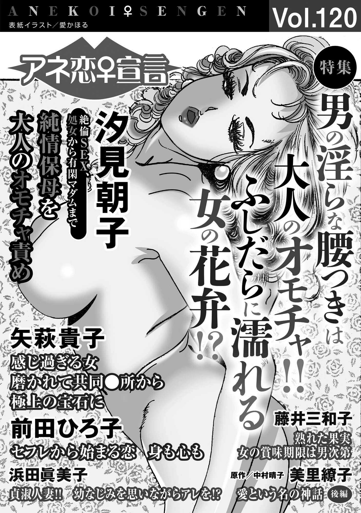 アネ恋♀宣言 Vol.120 3ページ