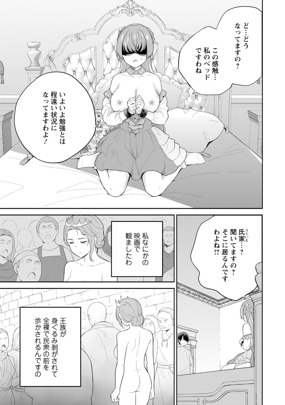 鳴宮柑奈はお仕置かれたい 2 3ページ