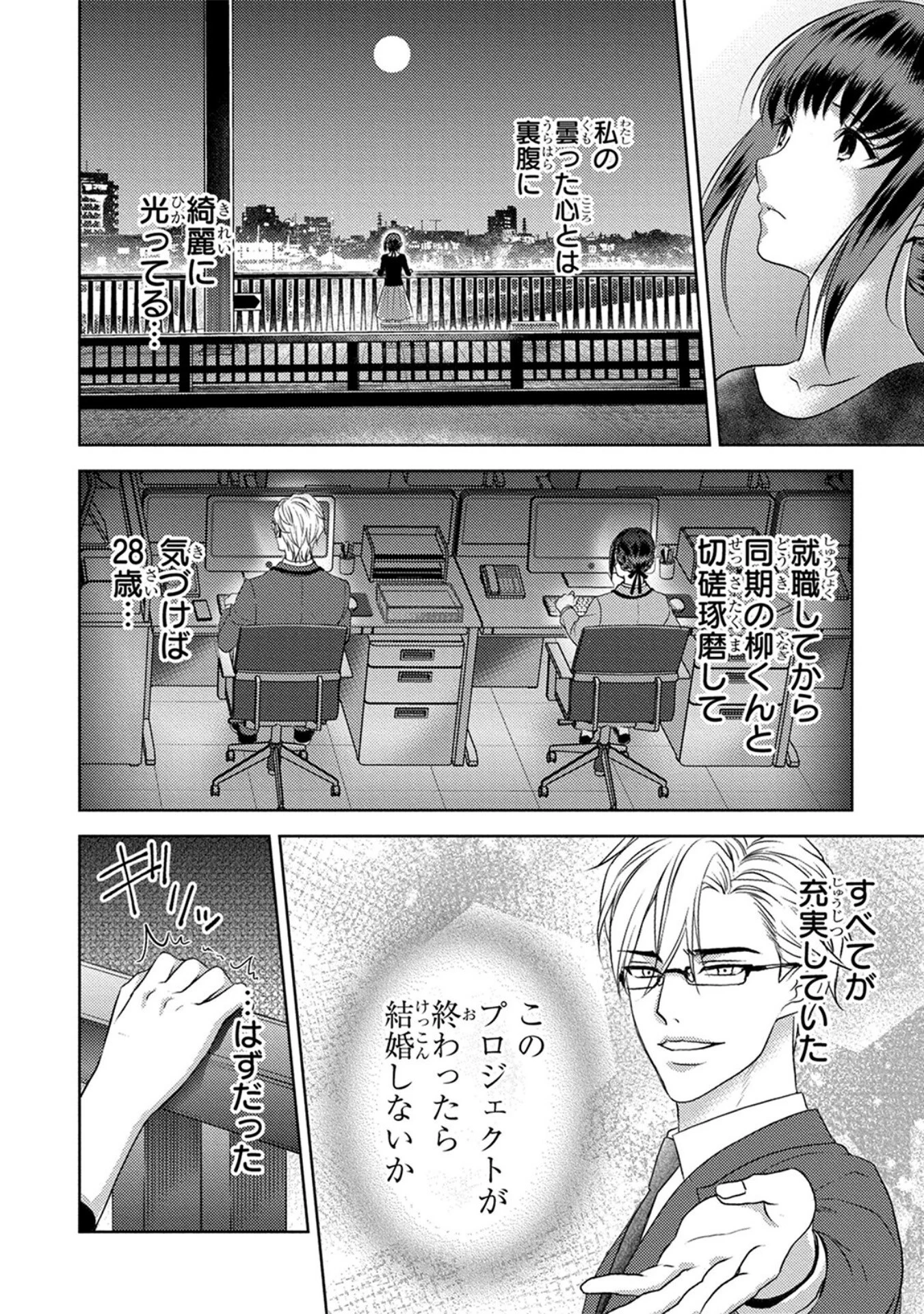 あなたの精液私にちょうだい 7ページ