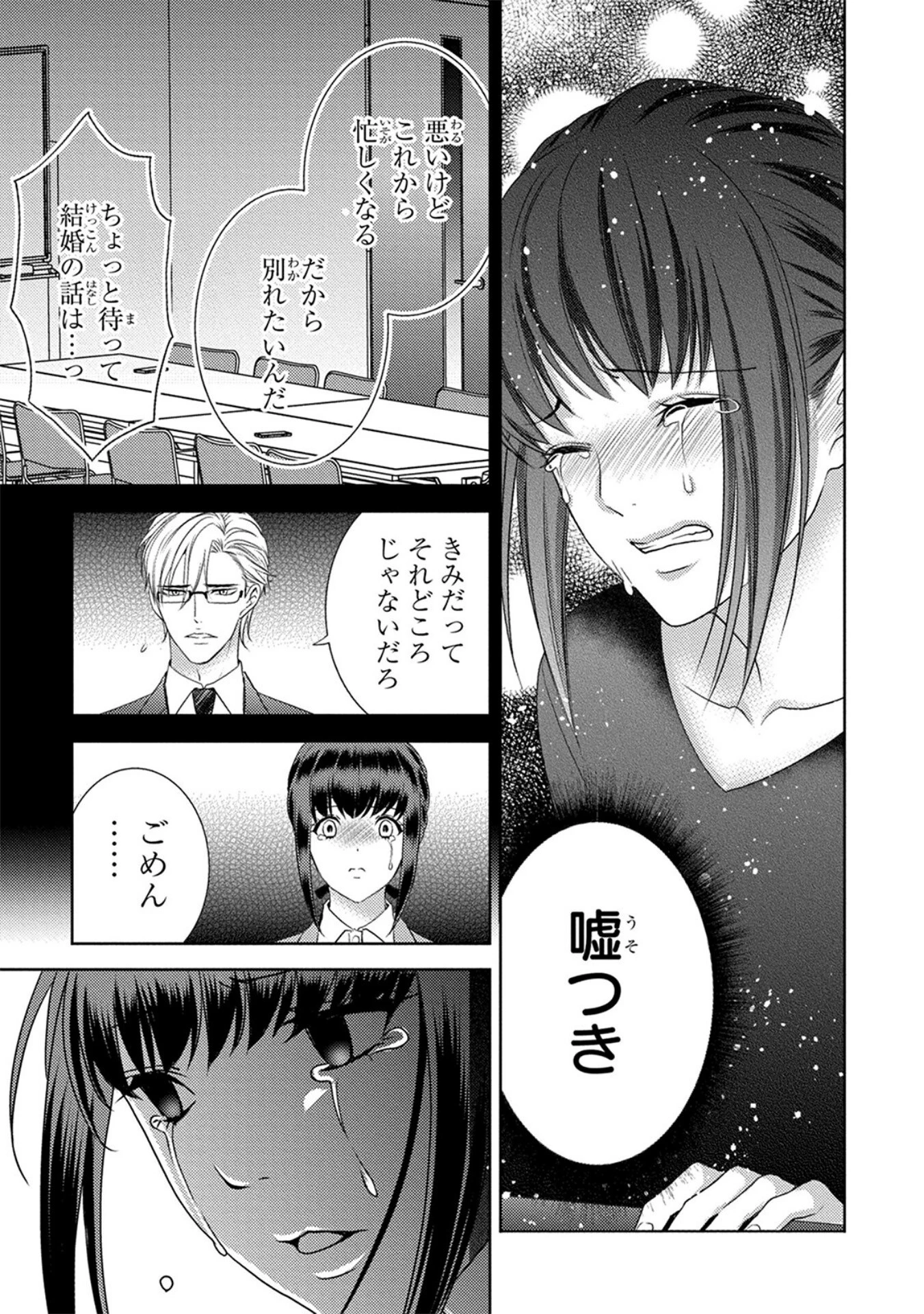 あなたの精液私にちょうだい 8ページ