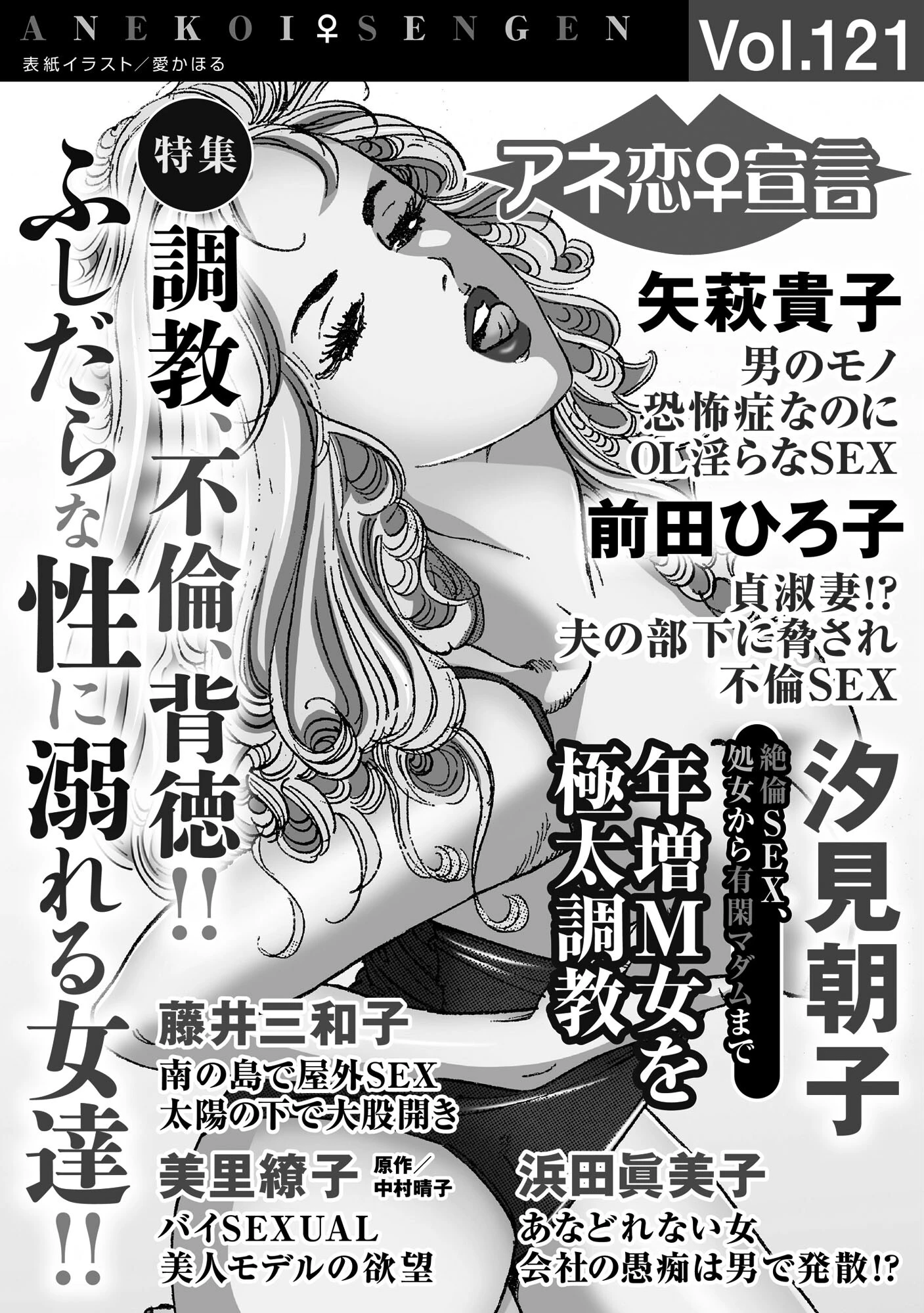 アネ恋♀宣言 Vol.121 3ページ