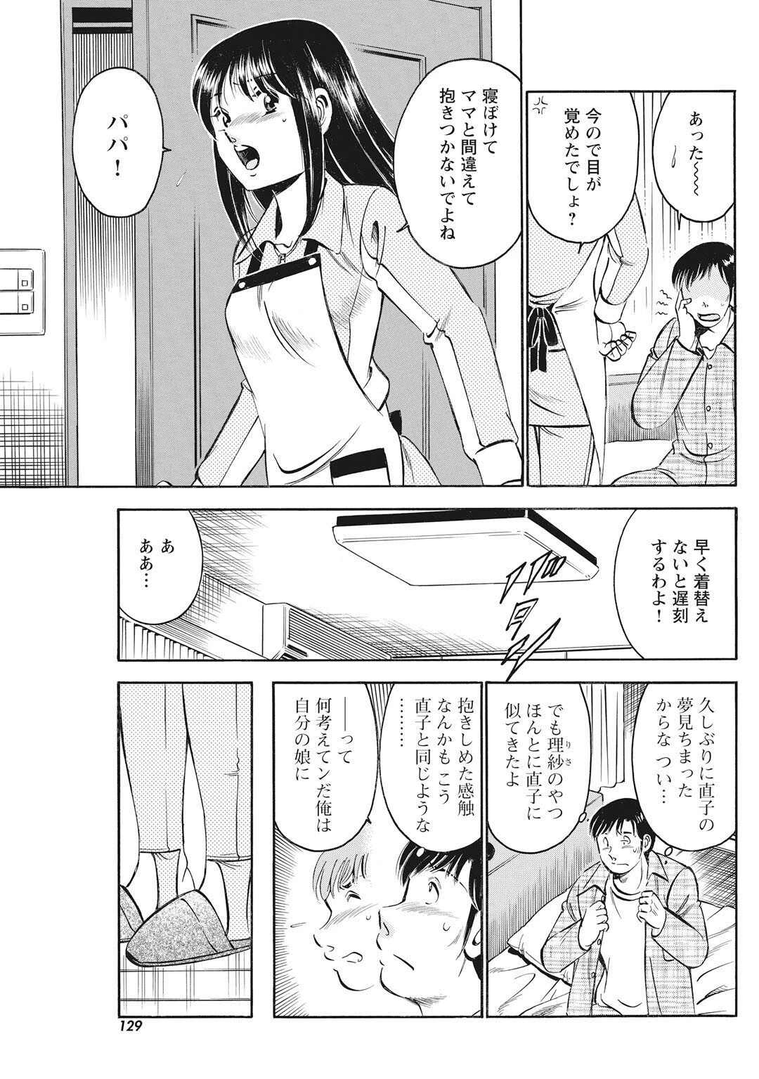 メンズ宣言 Vol.114 7ページ