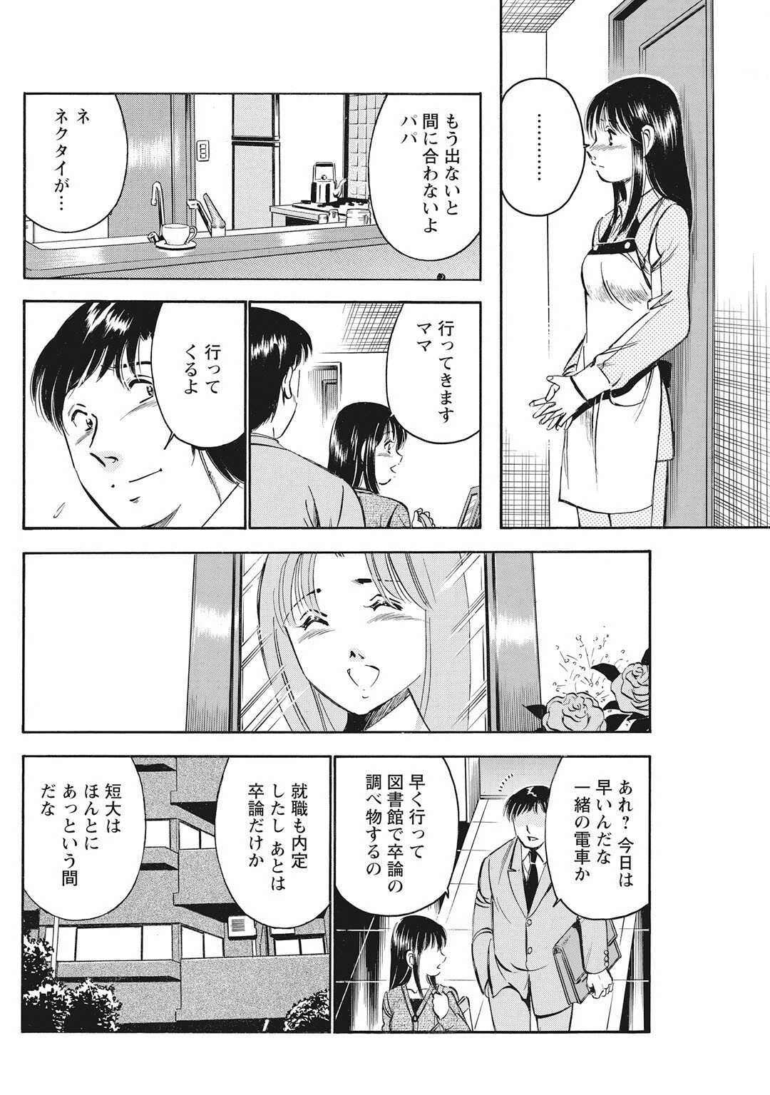 メンズ宣言 Vol.114 8ページ