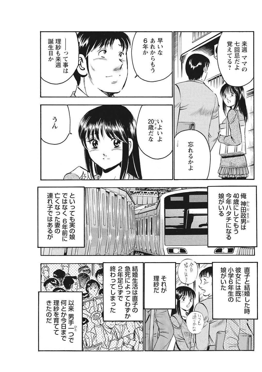 メンズ宣言 Vol.114 9ページ