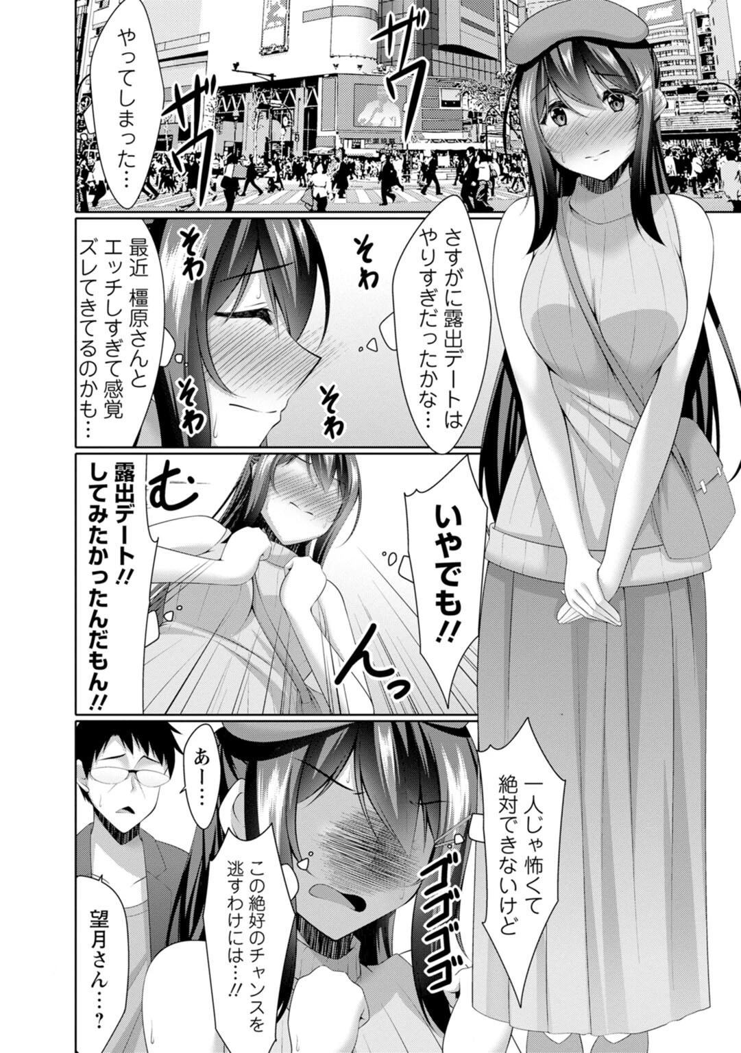 カノジョは淫乱ドM小説家〜陰キャだけどラブイチャできますか?〜 2 6ページ