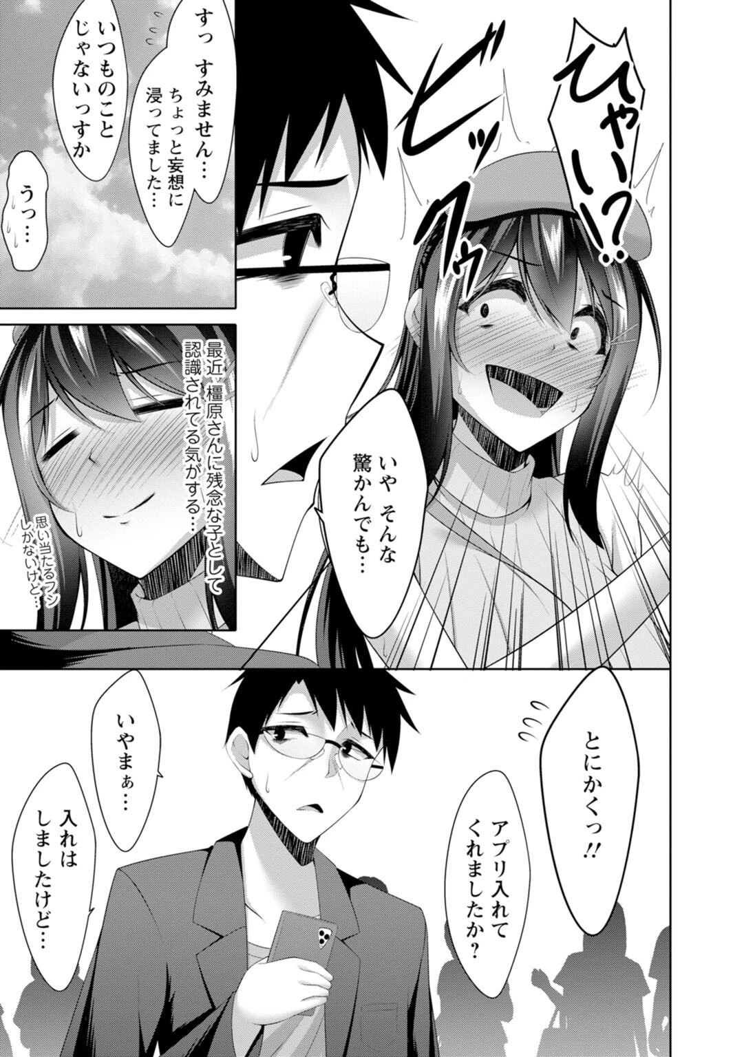 カノジョは淫乱ドM小説家〜陰キャだけどラブイチャできますか?〜 2 7ページ