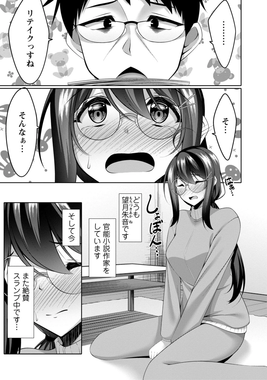 カノジョは淫乱ドM小説家〜陰キャだけどラブイチャできますか？〜【R18版】 2 3ページ