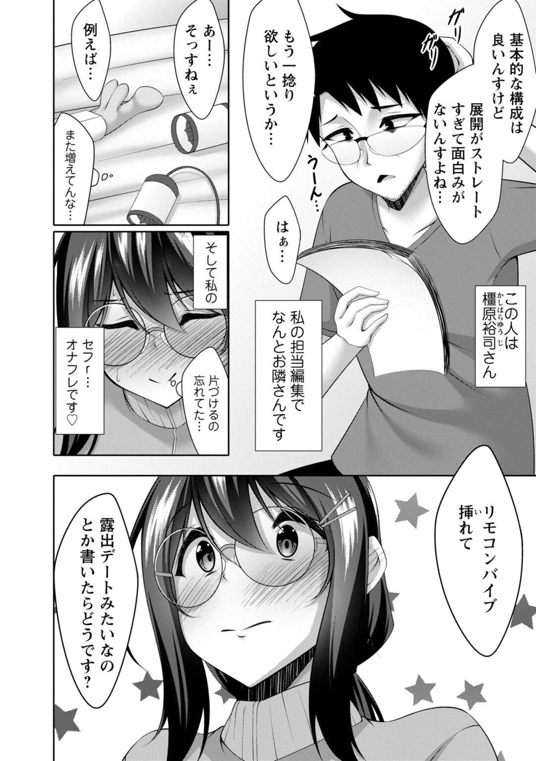 カノジョは淫乱ドM小説家〜陰キャだけどラブイチャできますか？〜【R18版】 2 4ページ