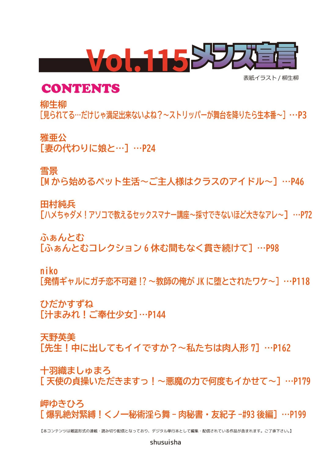 メンズ宣言 Vol.115 2ページ