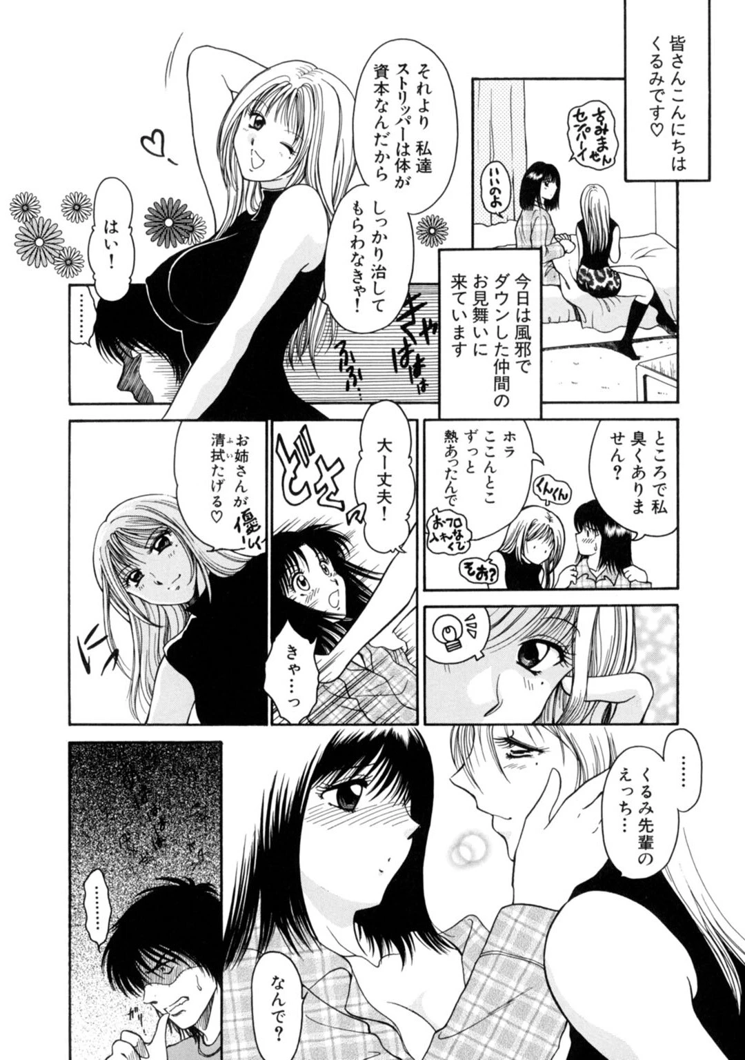 メンズ宣言 Vol.115 6ページ