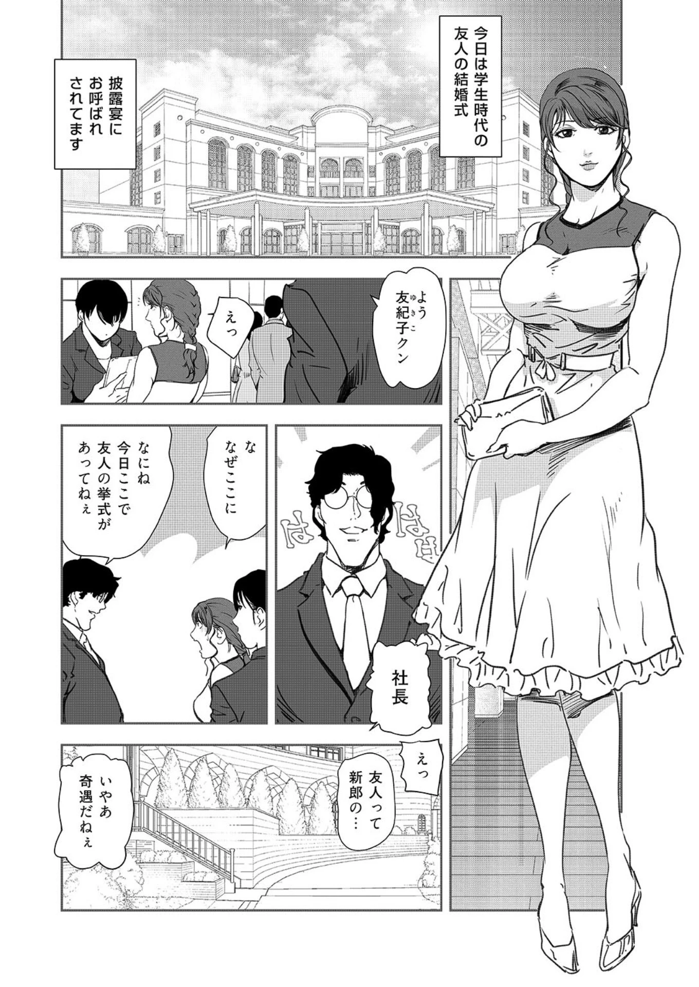 肉秘書・友紀子【増量版】14 5ページ