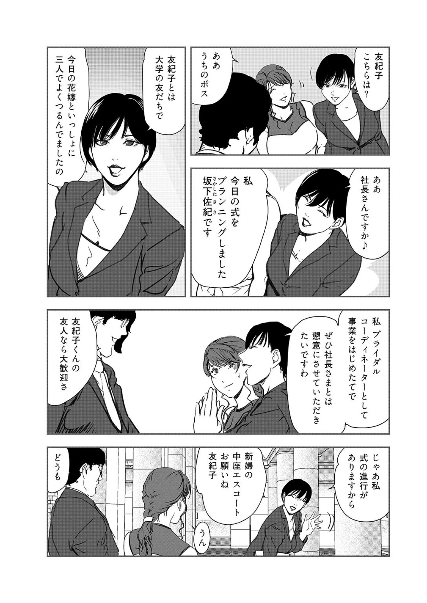 肉秘書・友紀子【増量版】14 6ページ