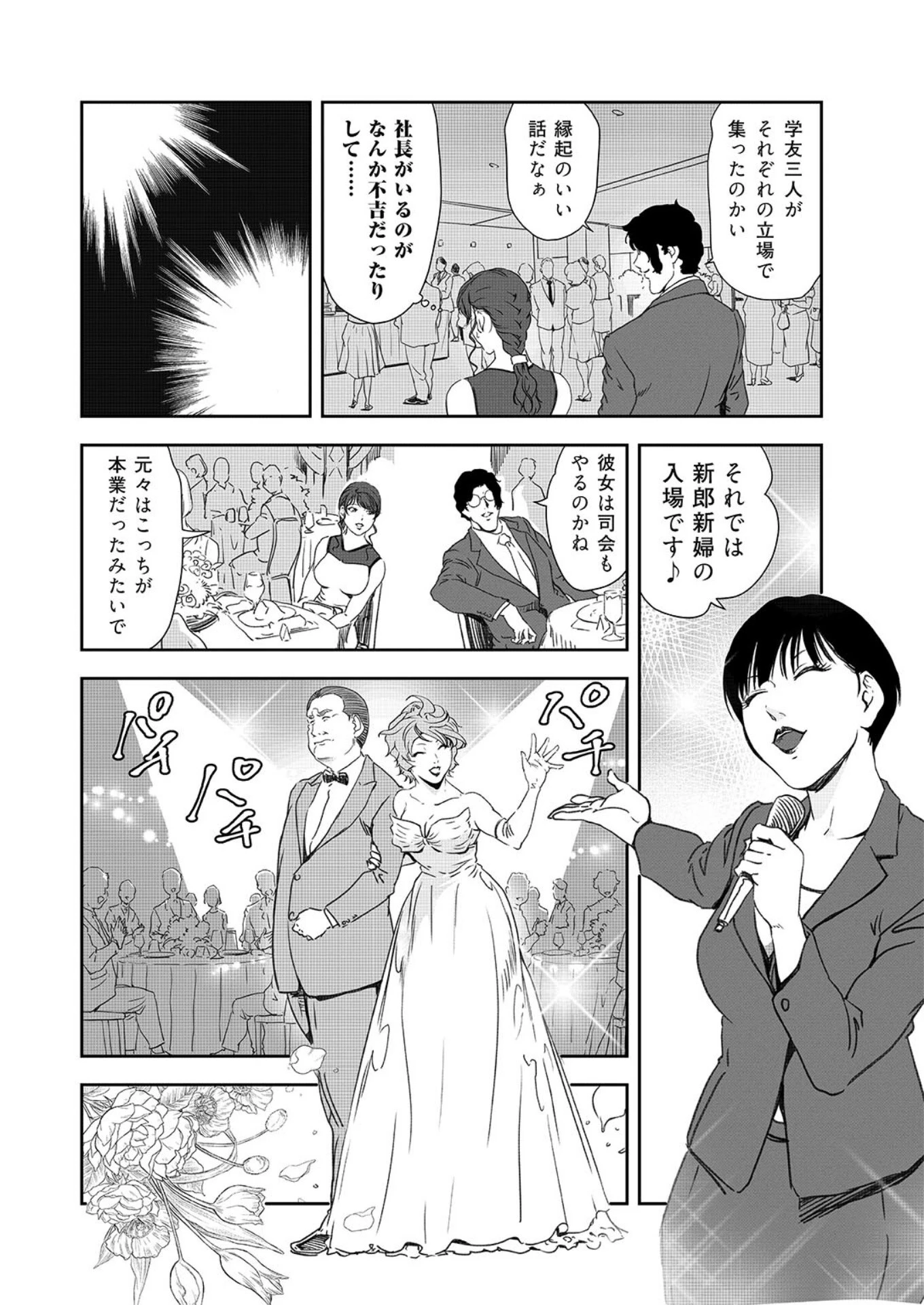 肉秘書・友紀子【増量版】14 7ページ