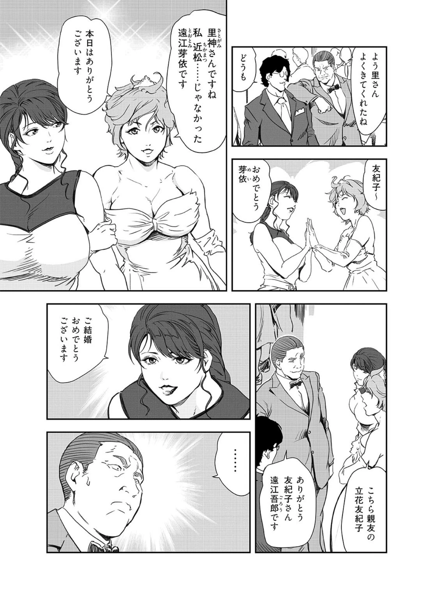 肉秘書・友紀子【増量版】14 8ページ