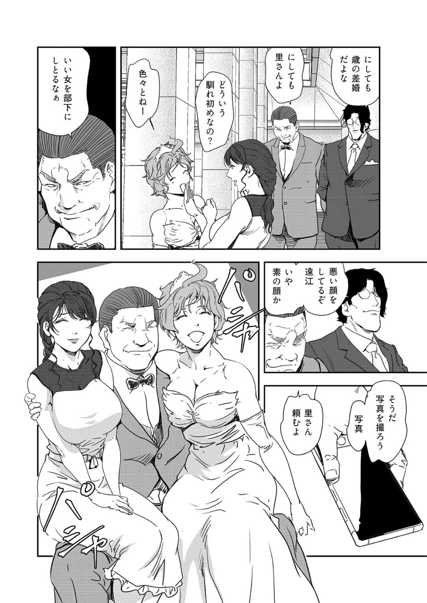 肉秘書・友紀子【増量版】14 9ページ