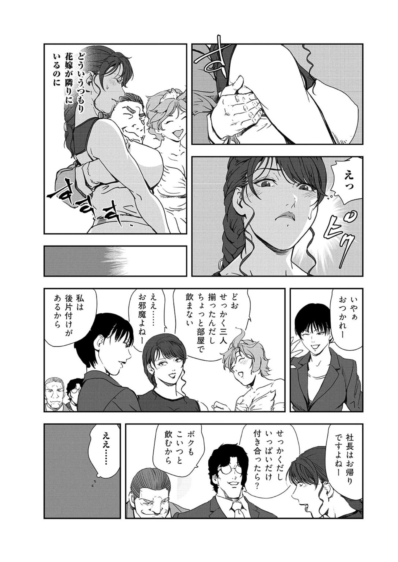 肉秘書・友紀子【増量版】14 10ページ