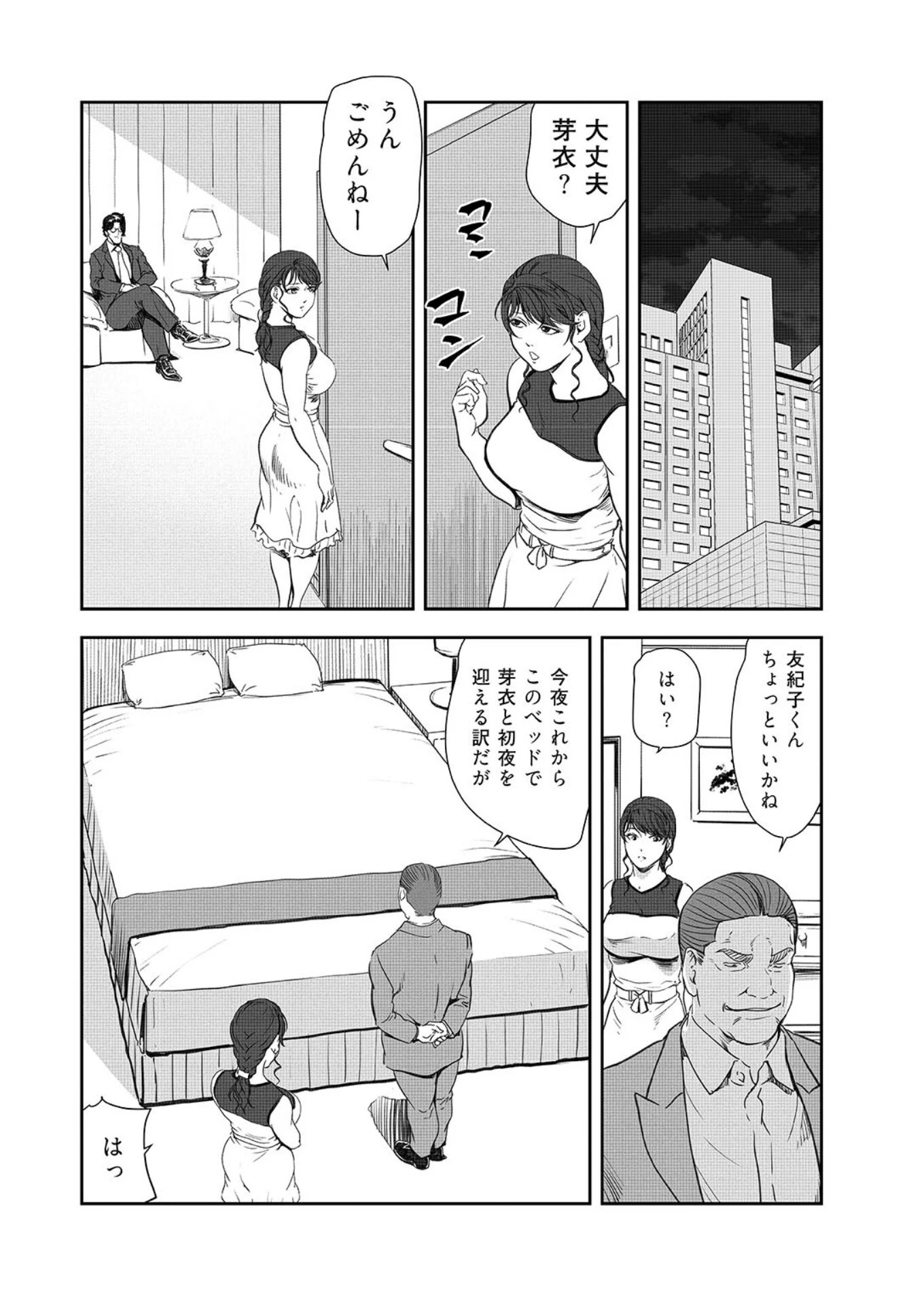 肉秘書・友紀子【増量版】14 11ページ