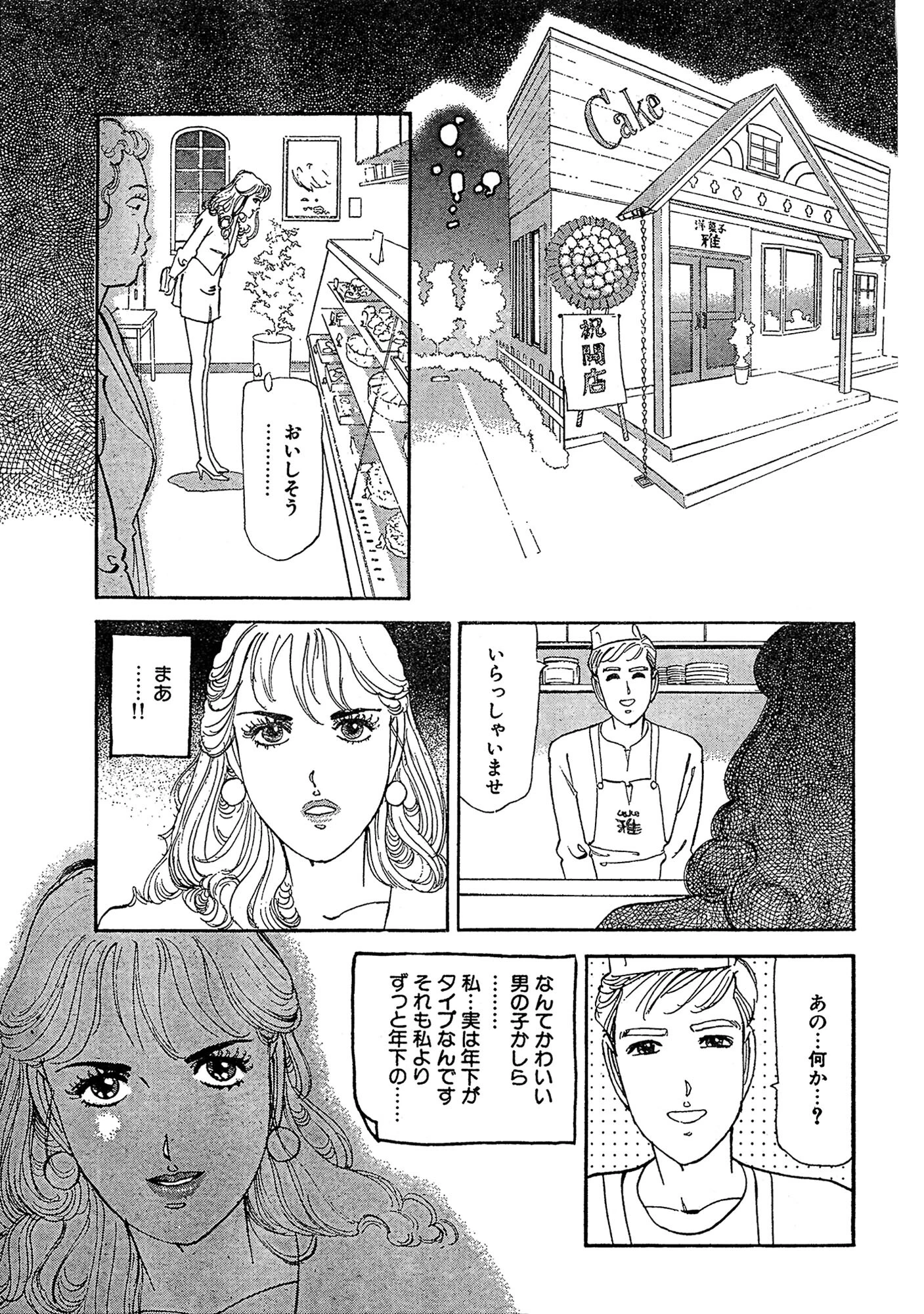 淫乱奥様 年下男の奉仕が愉しみ 5ページ