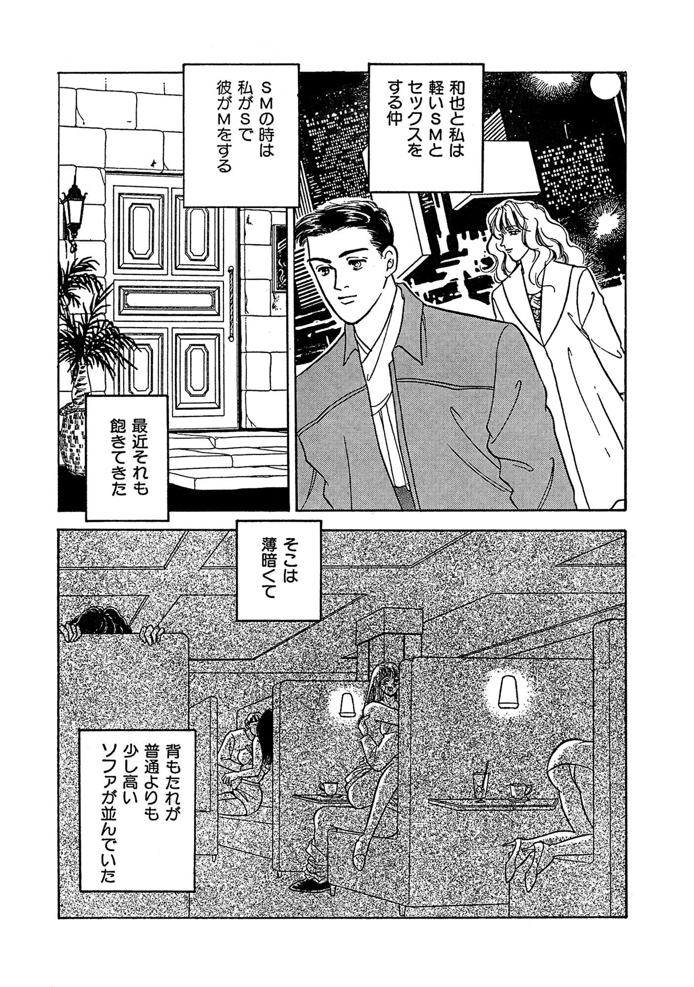 Sだと思っていた女 真性S男の巨大なモノで内側から調教 5ページ