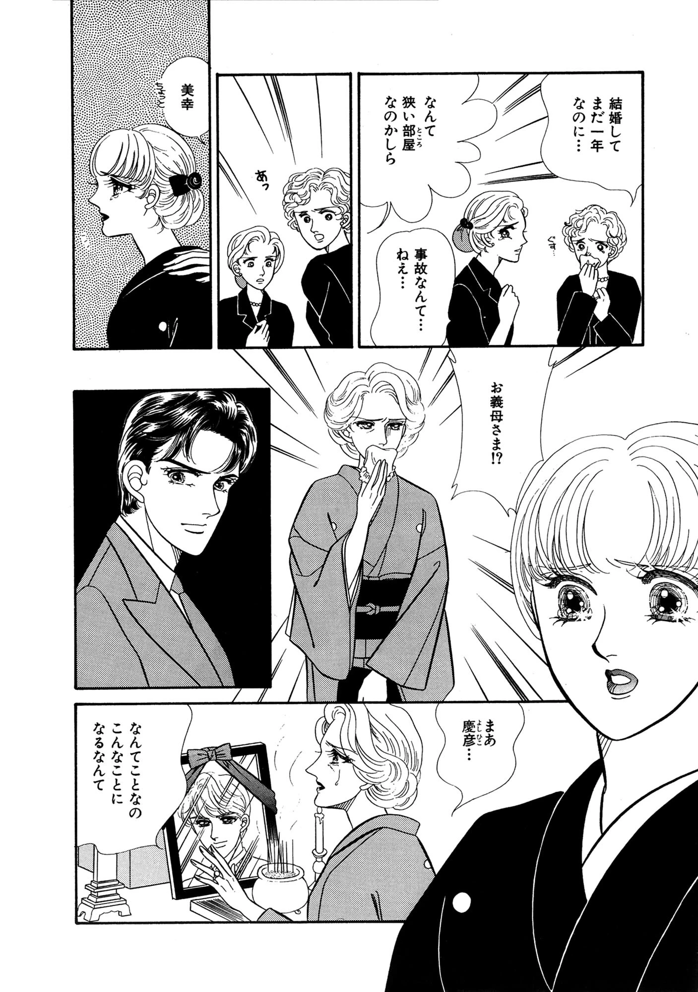 淫乱未亡人 喪服を捲られ突き上げられて 6ページ