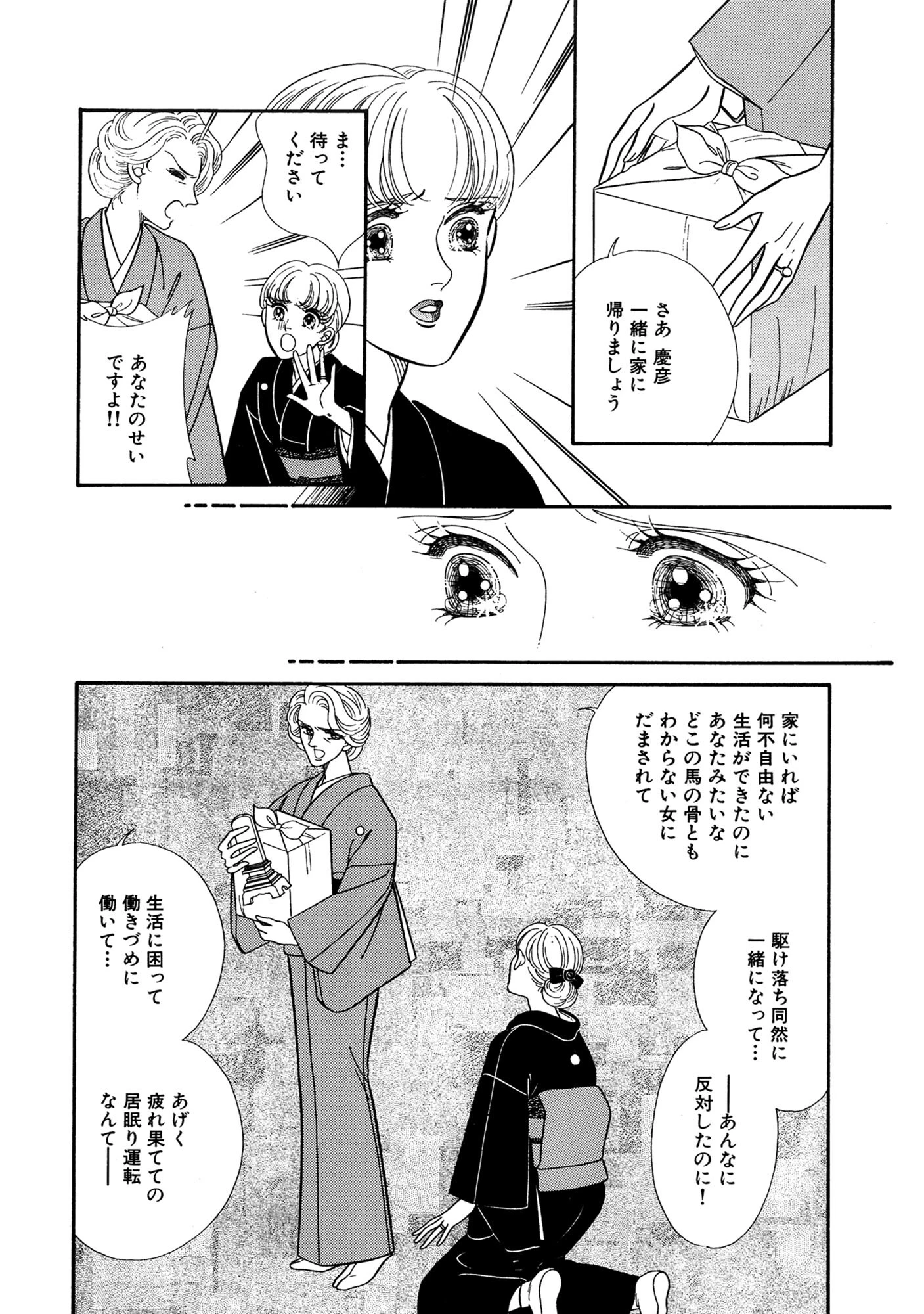 淫乱未亡人 喪服を捲られ突き上げられて 7ページ