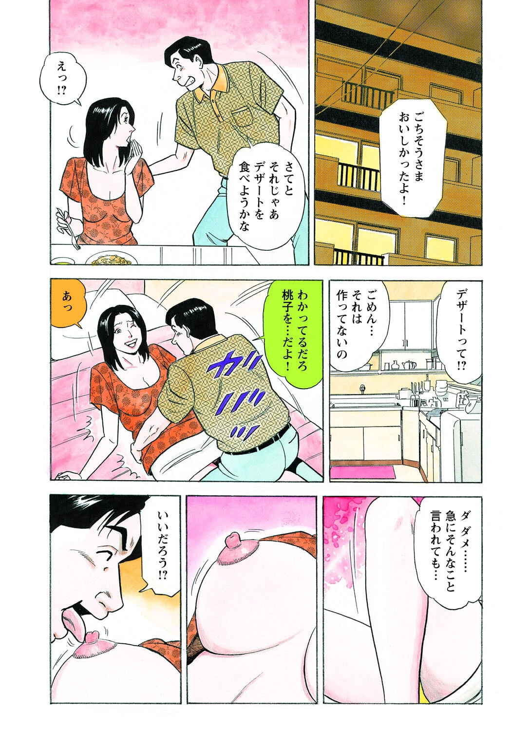 淫らな人妻に惑わされて〜赦してあなた、私イッちゃいます…〜 5ページ