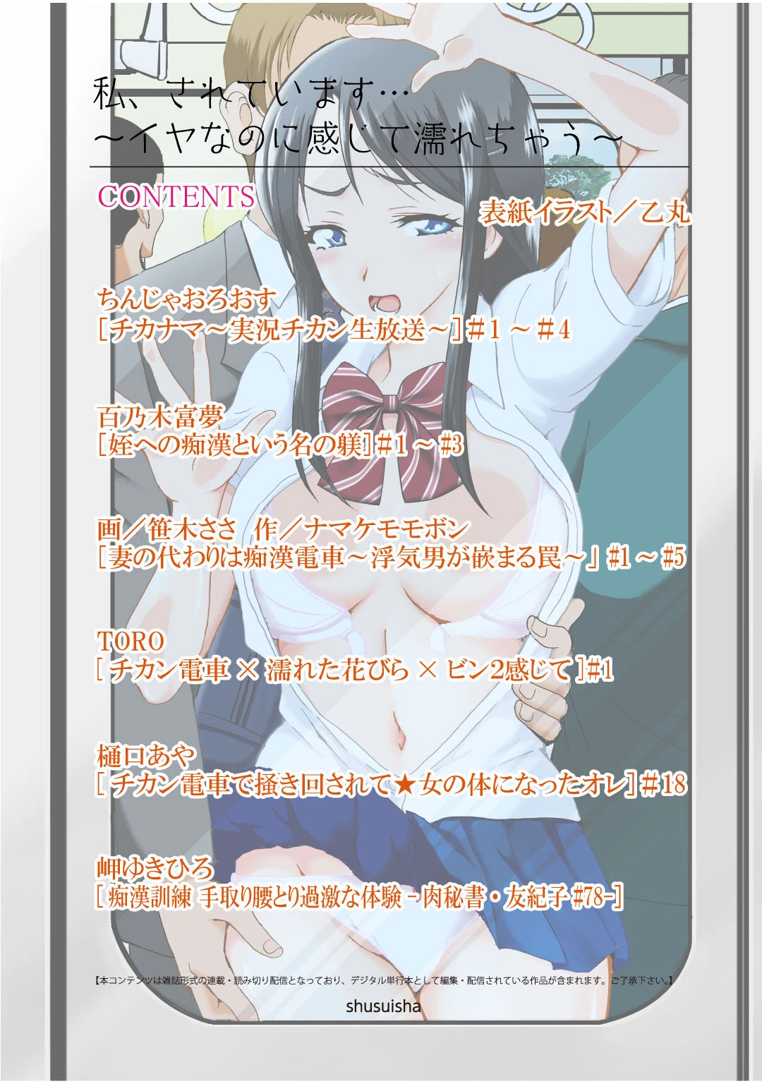 私、されています…〜イヤなのに感じて濡れちゃう〜 2ページ