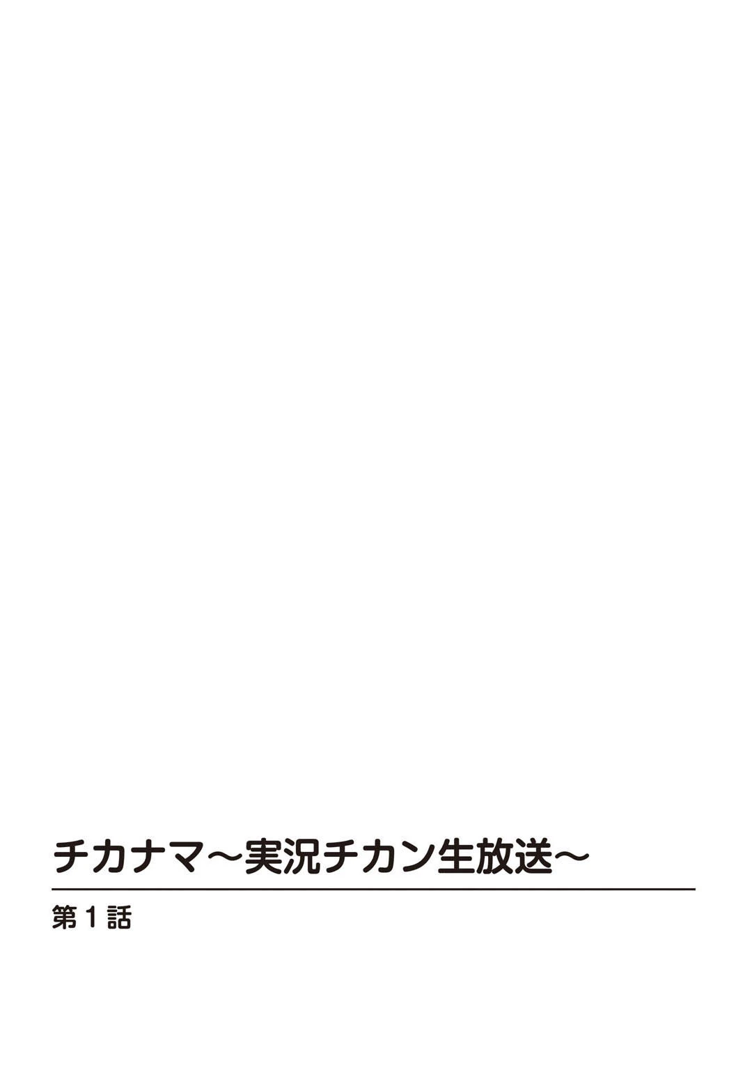 私、されています…〜イヤなのに感じて濡れちゃう〜 4ページ