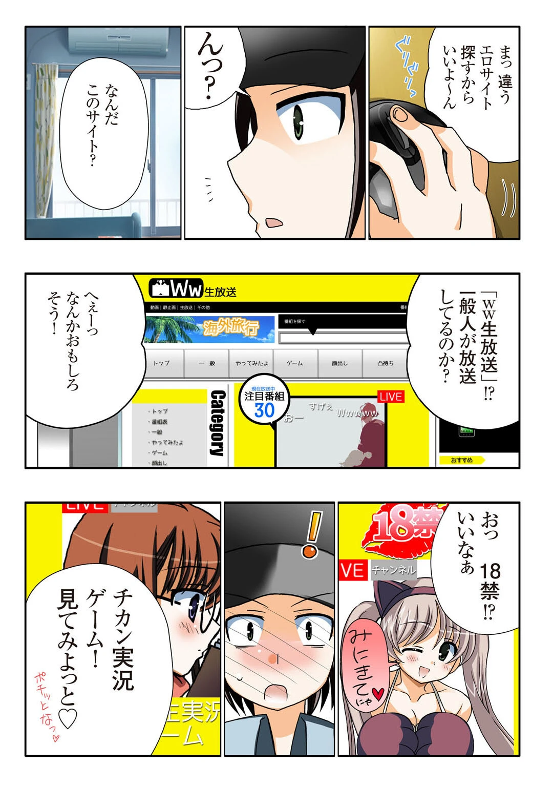 私、されています…〜イヤなのに感じて濡れちゃう〜 6ページ