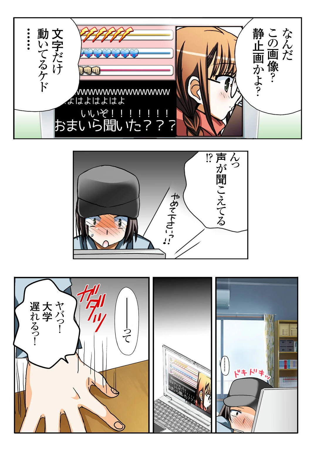 私、されています…〜イヤなのに感じて濡れちゃう〜 7ページ