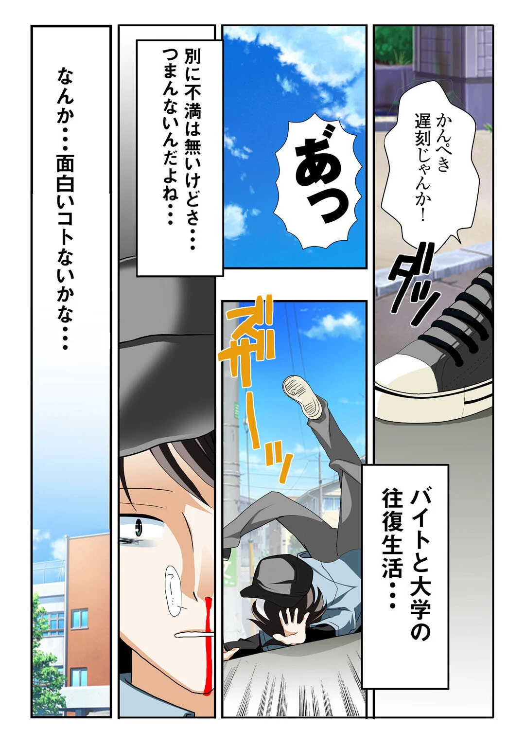 私、されています…〜イヤなのに感じて濡れちゃう〜 8ページ