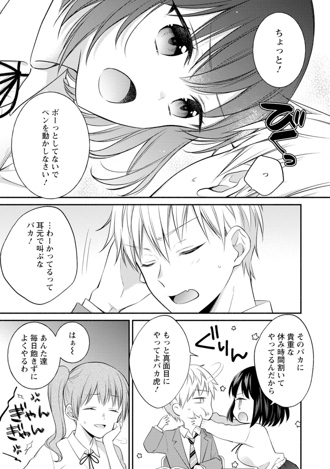 幼馴染と妄想えっち!?〜『好き』じゃないのにとろけちゃう〜【合冊版】 5ページ