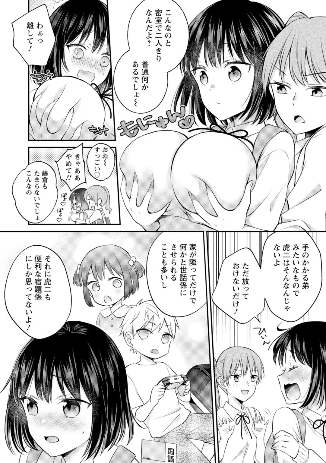 幼馴染と妄想えっち!?〜『好き』じゃないのにとろけちゃう〜【合冊版】 8ページ