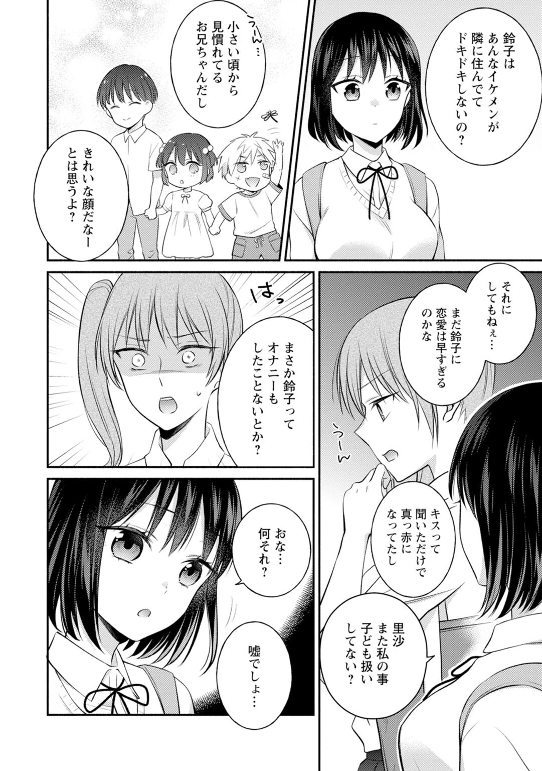 幼馴染と妄想えっち!?〜『好き』じゃないのにとろけちゃう〜【合冊版】 12ページ