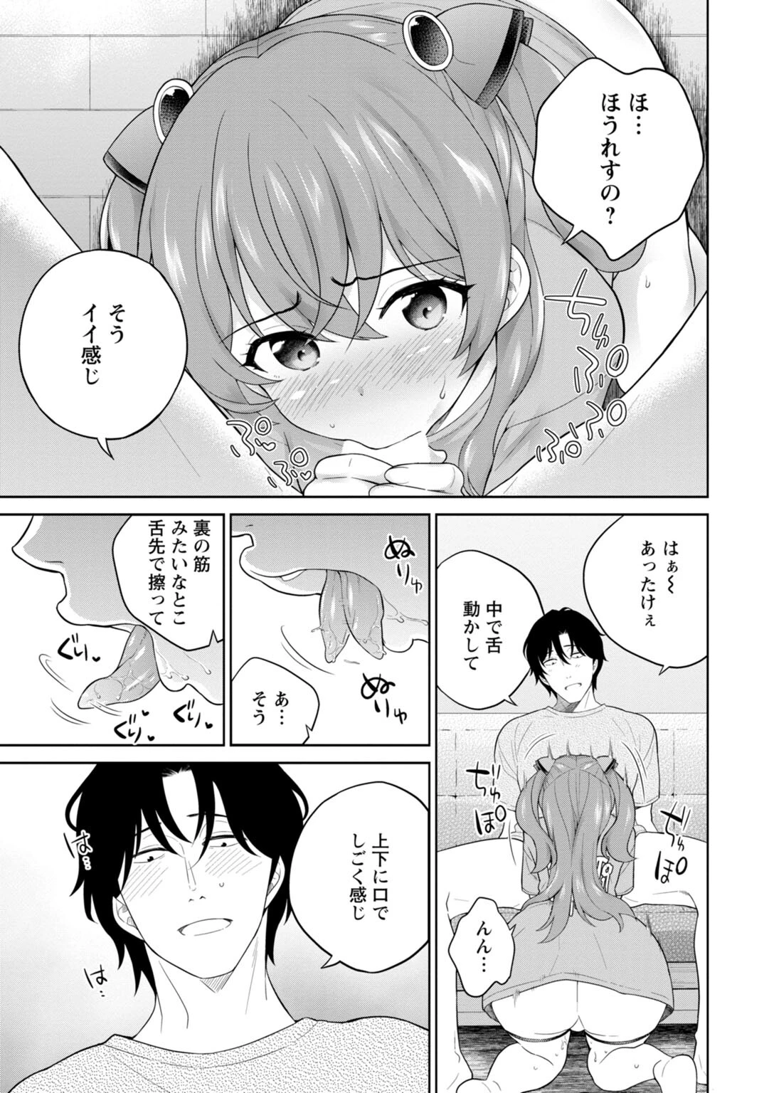 拾われた転生令嬢は現世でエッチを拒めない 3 5ページ