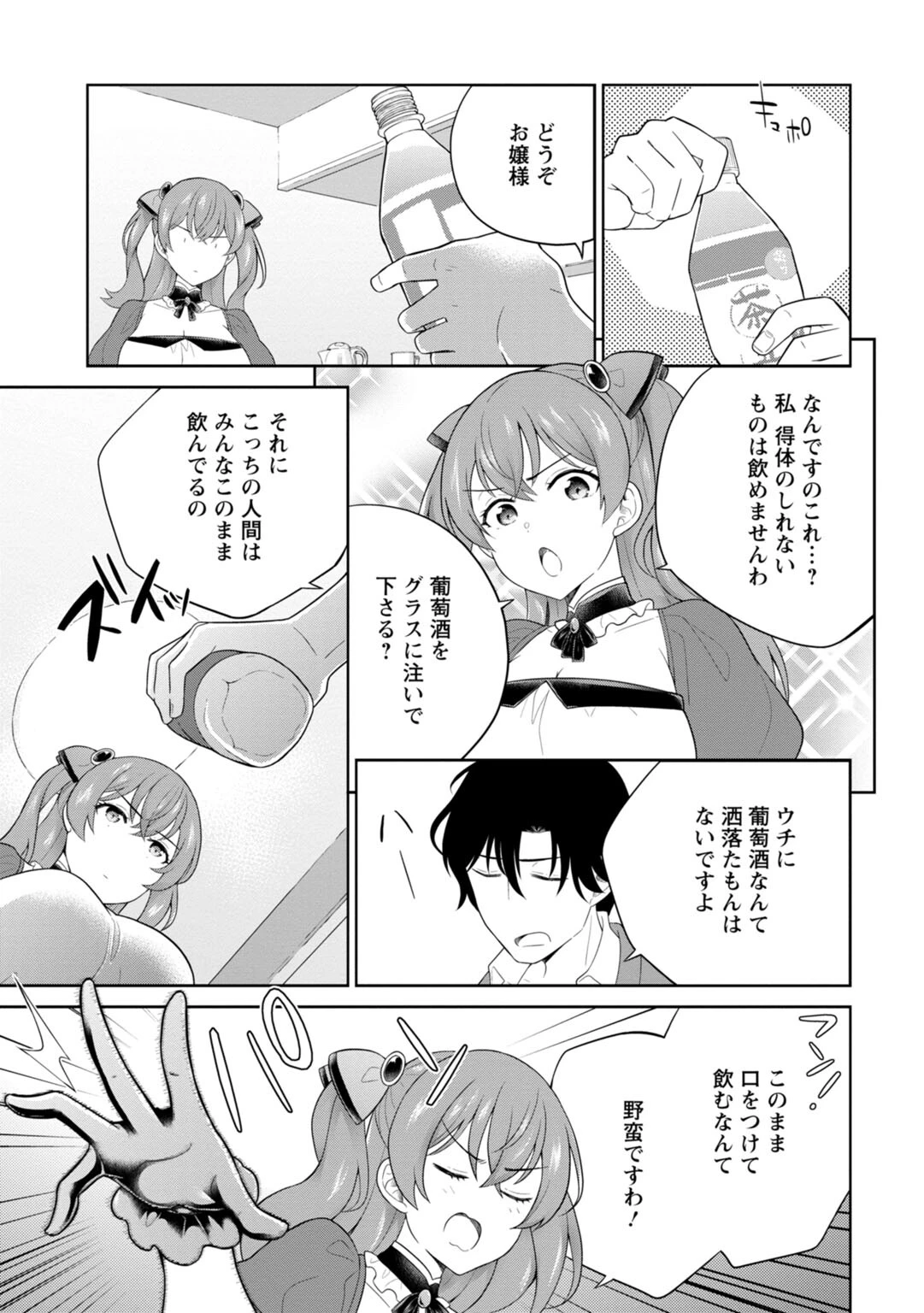 拾われた転生令嬢は現世でエッチを拒めない【合冊版】 1 11ページ