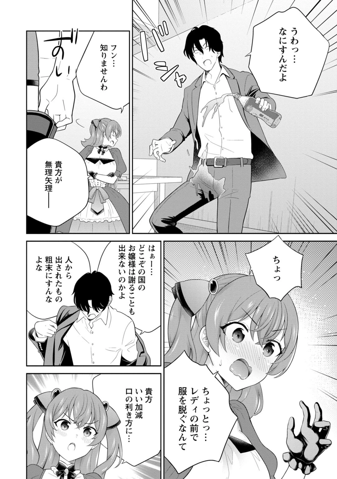 拾われた転生令嬢は現世でエッチを拒めない【合冊版】 1 12ページ