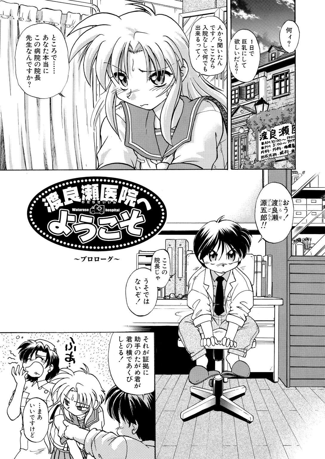 渡良瀬医院へようこそ 10 2ページ