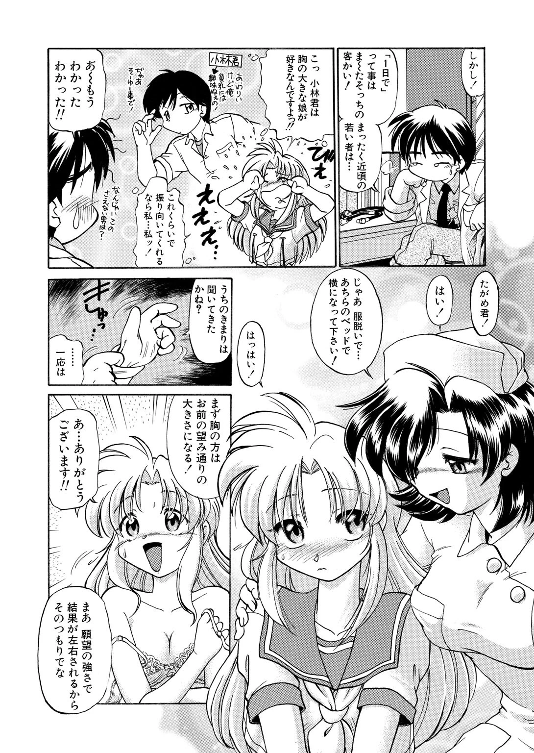 渡良瀬医院へようこそ【R18版】 10 3ページ