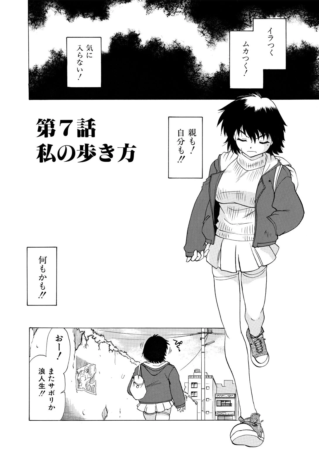 渡良瀬医院へようこそ【R18版】【合冊版】 3ページ