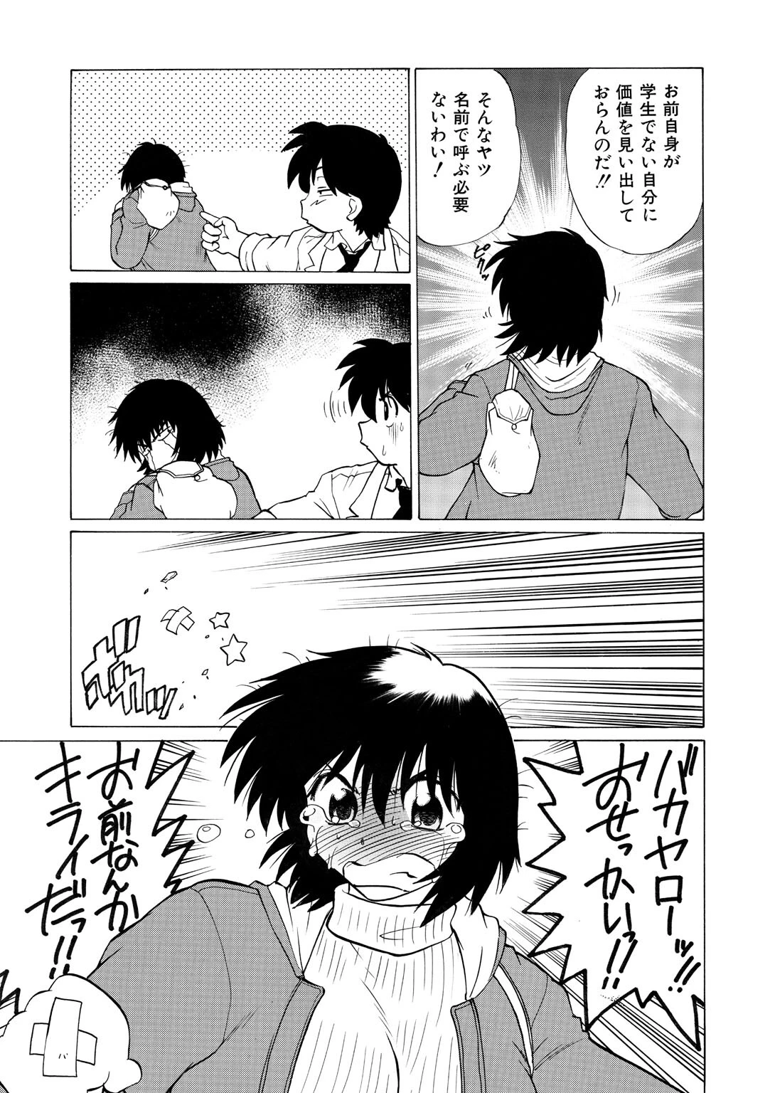 渡良瀬医院へようこそ【R18版】【合冊版】 6ページ