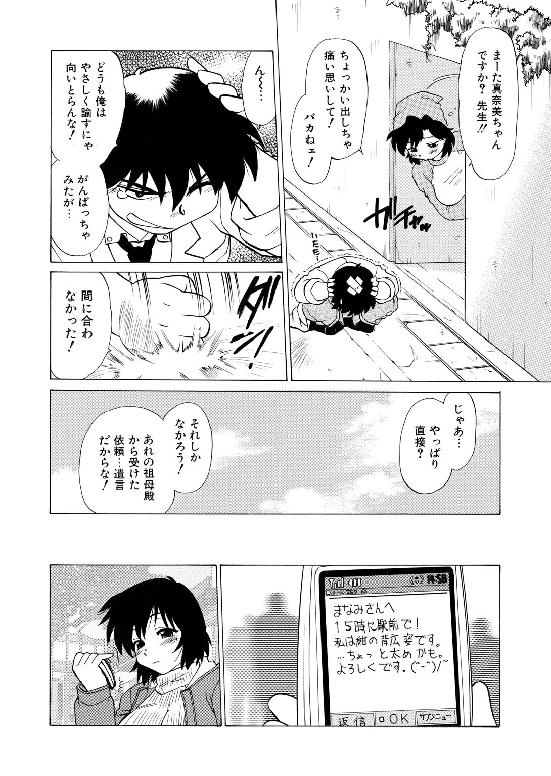 渡良瀬医院へようこそ【R18版】【合冊版】 7ページ