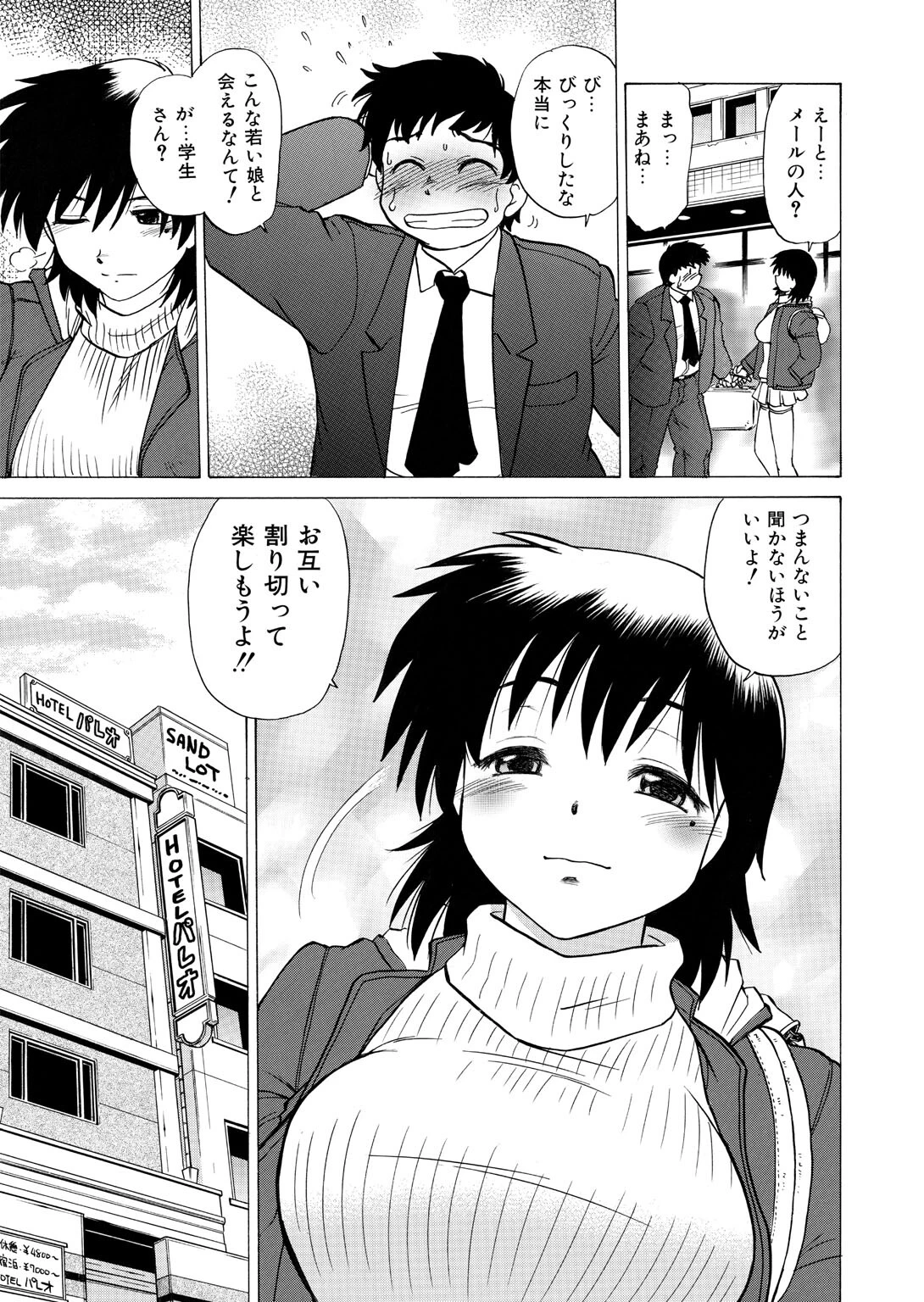 渡良瀬医院へようこそ【R18版】【合冊版】 8ページ